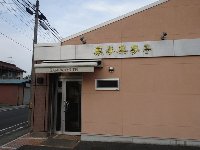 菓夢菓夢亭（KAMUKAMUTEI） - 原ノ町（ケーキ）の写真