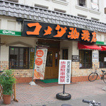 Komeda Ko-Hi-Ten - 外観