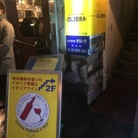 オステリア・オリエーラ - 