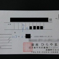 銀座 ひらやま - ごちそうさまでした！