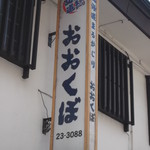 Hokkaidoumarukajiriookubo - 