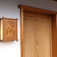 すし処 めくみ - 店舗外観