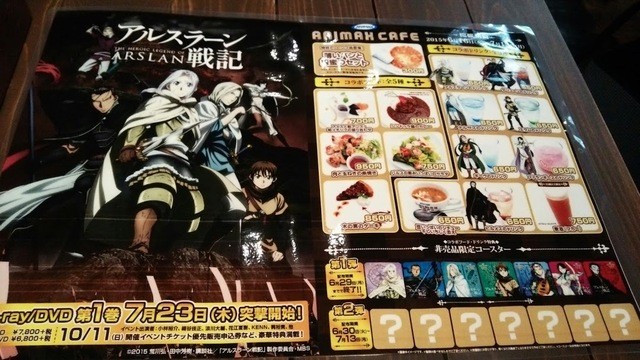 アルスラーン戦記コラボ By ソレイユ 閉店 アニマックスcafe 末広町 カフェ 食べログ