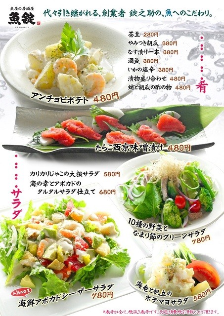 閉店 魚錠 八重洲店 日本橋 居酒屋 食べログ