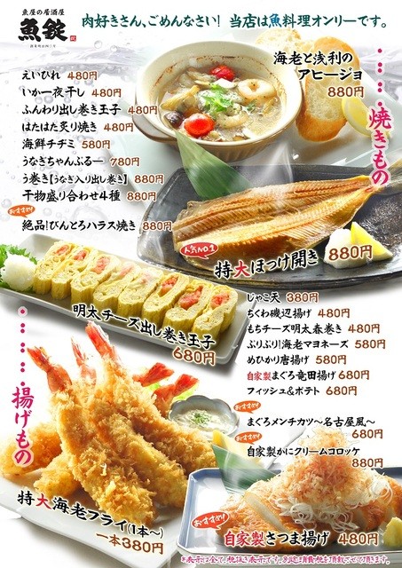 閉店 魚錠 八重洲店 日本橋 居酒屋 食べログ