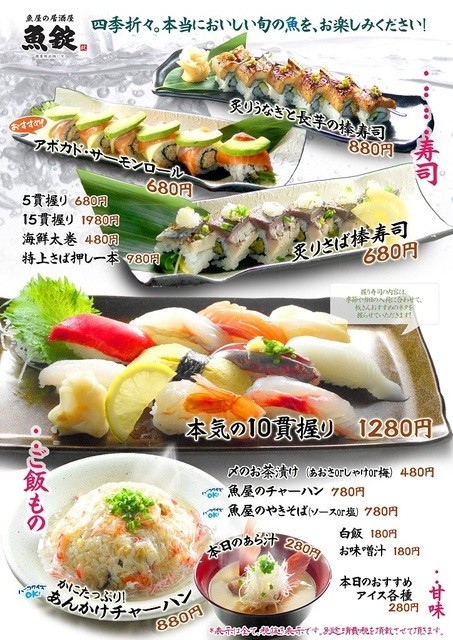 閉店 魚錠 八重洲店 日本橋 居酒屋 食べログ