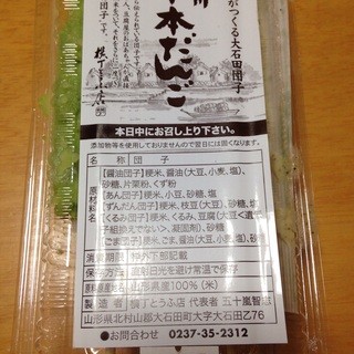 横丁とうふ店 最上川千本だんご