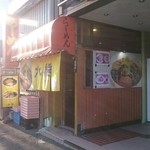 らーめん北熊 - 店舗前