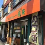 Meshi Kafe Ippuku - 入口