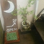 ムーン ファクトリー コーヒー - 