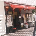 蘭苑飯店 - 店舗外観