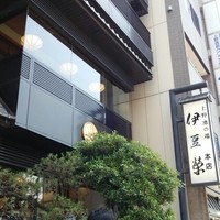 鰻割烹 伊豆栄 本店 - 