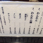 さんかく - 麺メニュー