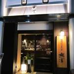 地鶏料理専門店 無玄 - 