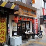 めんそーれ - お店の外観