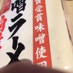 味噌乃家 フリーモールわさだ店 - 