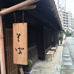 蕎麦 いち - そば