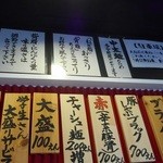 大津家 - 店内お品書き 2015.6