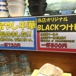 大勝軒NANA - 店内告知 2015・6