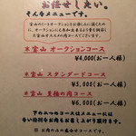 ヒレ肉の宝山 錦糸町店 - 肉のコースメニュー