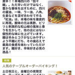 中国料理 「王朝」 - ぜったい担々麺、辛い～(T_T)