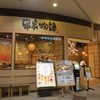 串家物語 イオンモール大日店