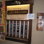 まつだ家 米子本店 - 桶売り　2480円