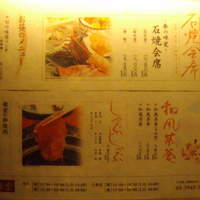 石焼料理 木春堂 - 