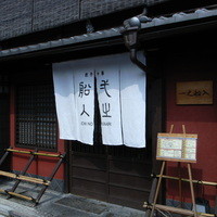 創作中華 一之船入 - 一之船入