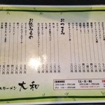 青竹手打ちラーメン 大和 - メニュー