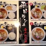 青竹手打ちラーメン 大和 - 平日ランチメニュー