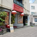 方圓食堂 - 