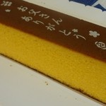 文明堂東京 - お父さんありがとうカステラ