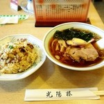 光陽楼 - ラーメン＆半チャーハン