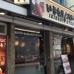 いきなり！ステーキ 新宿西口店 - 