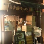 神田ラーメン わいず - 店構え。狭いです。