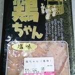 丸一精肉店 - 鶏ちゃん（塩）６５０円