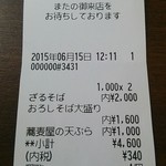 蕎麦正まつい - 