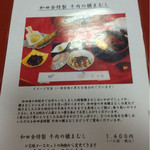 和田金 - 最近始めたという新メニュー