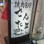 Yakiniku Ba-Santama - 