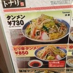 トナリ - タンメン７３０円(税込）