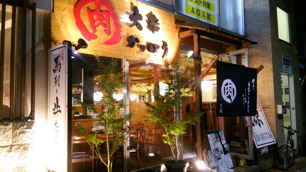 にく源 name=