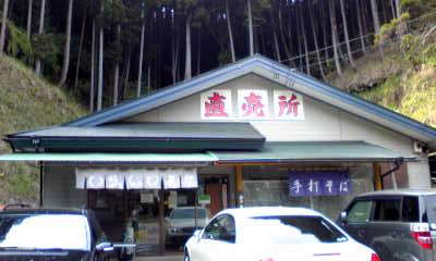 内房農林産物直売所 name=