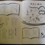 戸隠堂 - 地元の解説書