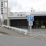 Shunsai Ichiba Jinyamon - 表の駐車場です。石岡中央青果市場の敷地内にあります。裏の駐車場もあります。