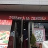 ピッツェリア アル チェントロ