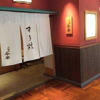 人形町今半 銀座店 - 