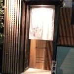 江戸前鮓 すし通 - 