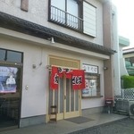 奥村氷店の焼きそば - 