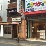 行集談四朗商店 - 天神西通りにある沖縄料理の店です。 